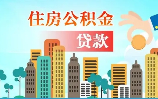 张掖离职后公积金可以一次性帮提吗（公积金离职后可以一次性取出来吗）